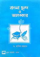 Bangla Chhanda O Alonkar image