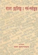 Bangla Chhoto Golpo image