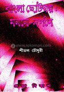 Bangla Chhotogolpo: Mononey- Darponey image