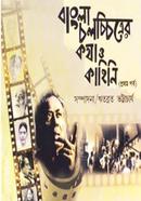 Bangla Cholochitrer Katha O Kahini image