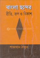 Bangla Chonder Riti Rup O Bikash image