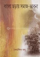 Bangla Choray Somaj Bhabonba image