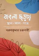 Bangla Choray Sthan-Kal-Patro image