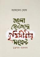 Bangla Chotogolpe Brittijibir Songkot image