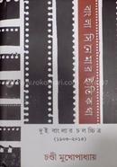 Bangla Cinemar Itikotha image