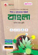 Bangla Dakhil-Class 9 image