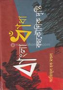Bangla Dhadha image