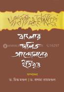 Bangla Dolito Andoloner Itikotha image