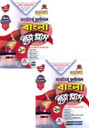 বাংলা ইজি প্লাস ১ম ও ২য় খণ্ড - মাস্টার্স ফাইনাল image