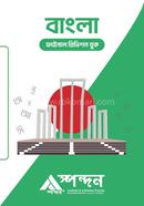 Bangla Final Revision Book image