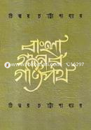 Bangla Ganer Gotipoth image