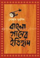 বাংলা গানের ইতিহাস image