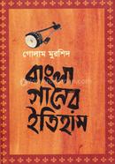Bangla Ganer Itihas image