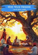 Bangla Ganer Safarnama image