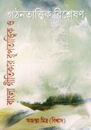 Bangla Geetikar Ruptattik o Gothontattik Bishleshon image