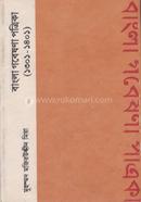 Bangla Gobeshona Potrika (1304-1401) image