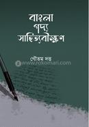 Bangla Goddho Sahittobikkhon image