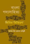 Bangla Goddo Shahitto Bibidho Bikiron image