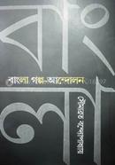 Bangla Golpo Andolon image
