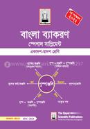 Bangla Grammar Special Supplement for HSC image