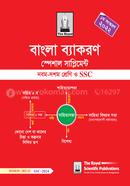Bangla Grammar Special Supplement for SSC image