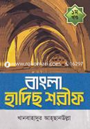 Bangla Hadis Shorif - 1st Khondo image