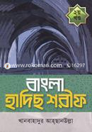 Bangla Hadis Shorif - 2nd Khondo image