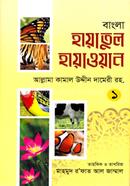 বাংলা হায়াতুল হায়াওয়াল ১ image