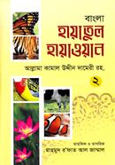Bangla Hayatul Hayawal 2 image