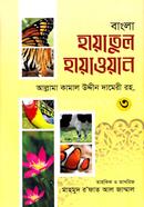 Bangla Hayatul Hayawal 3 image