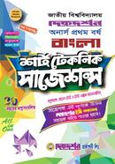 শর্ট টেকনিক সাজেশন্স বাংলা অনার্স ১ম বর্ষ জাতীয় বিশ্ববিদ্যালয় image