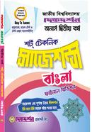 বাংলা অনার্স ২য় বর্ষ শর্ট টেকনিক সাজেশন্স image