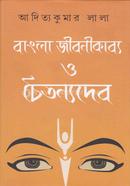 Bangla Jibanikabya O Chaitanyadev image