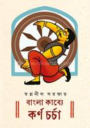 Bangla Kabye Karna Charcha image