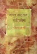 Bangla Kabyodhara: Narimonisha image