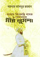 Bangla Kingbotonti Shasok o Senanayok Mir Jumla image