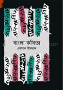 Bangla Kobita image