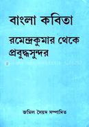 Bangla Kobita: RobendraKumar Theke Probuddhosundor image