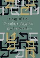 Bangla Kobita : Upalabdhir Unmochan image
