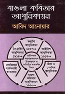 Bangla Kobitar Adhunikayon image