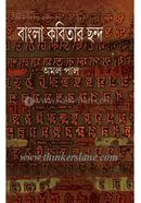 Bangla Kobitar Chanda image