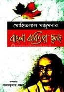Bangla Kobitar Chhanda image