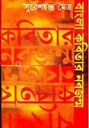 Bangla Kobitar Nabajanmmo image