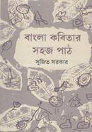 Bangla Kobitar Sahoj Path image