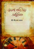 Bangla Kobitay Adhunik image
