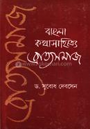 Bangla Kothasahitte Brattosomaj image