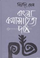 Bangla Kothasahitto Path image