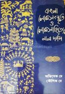 Bangla Lokosanskriti O Lokasahityer Nana Darpan image