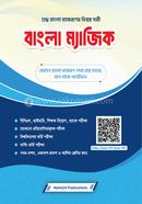 বাংলা ম্যাজিক