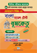 Bangla Model Test Dhumketu image